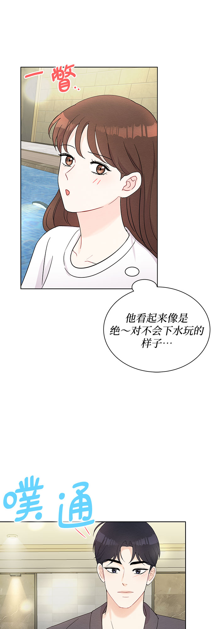 《BOSS的甜蜜诱惑》第44话 第46页