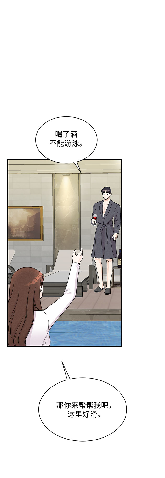《BOSS的甜蜜诱惑》第44话 第49页