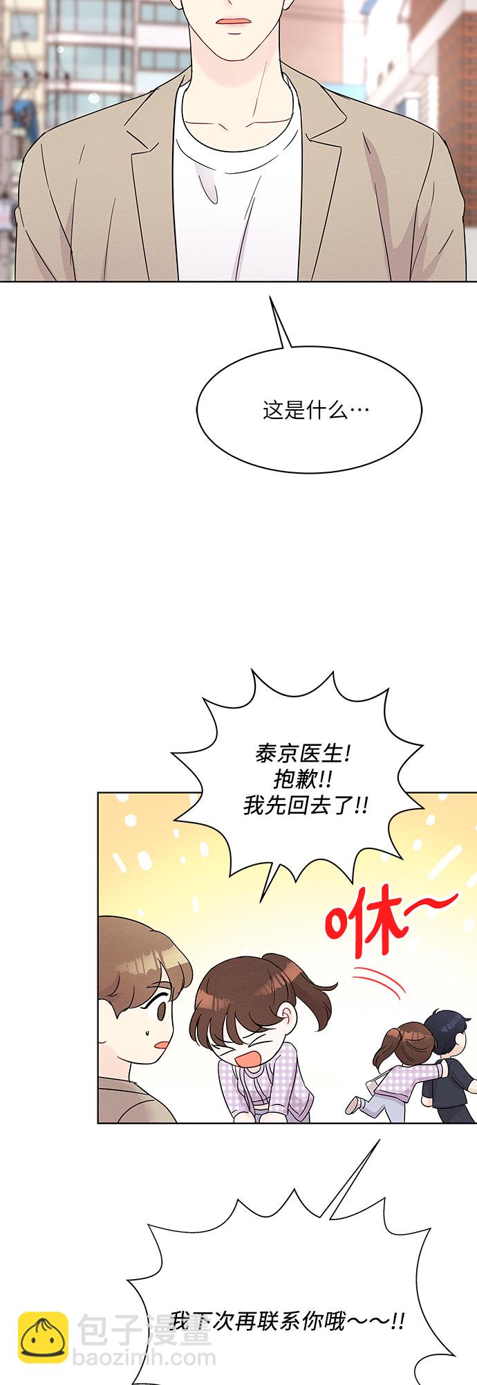 《BOSS的甜蜜诱惑》第44话 第4页