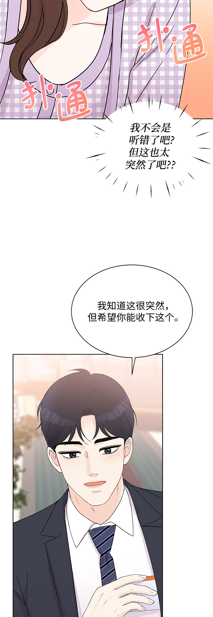 《BOSS的甜蜜诱惑》第44话 第7页