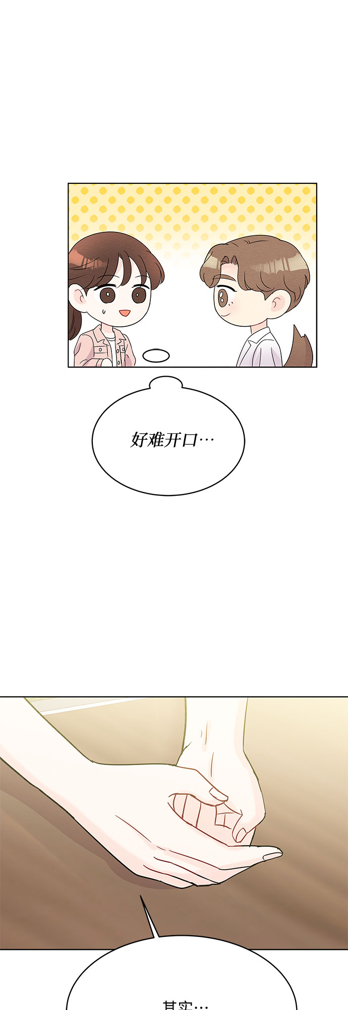 《BOSS的甜蜜诱惑》第48话 第11页