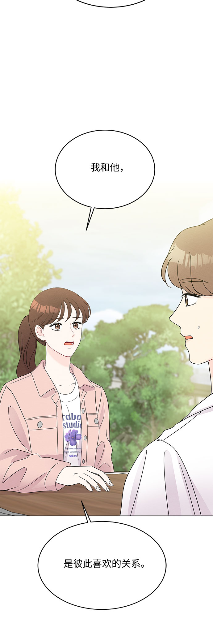 《BOSS的甜蜜诱惑》第48话 第13页