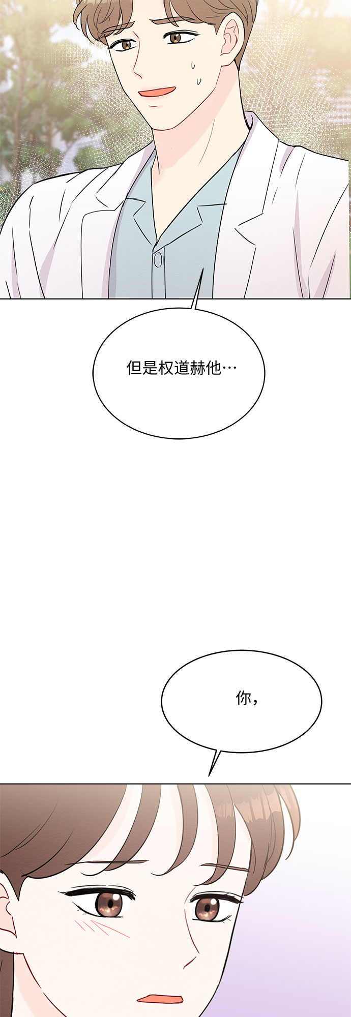 《BOSS的甜蜜诱惑》第48话 第16页