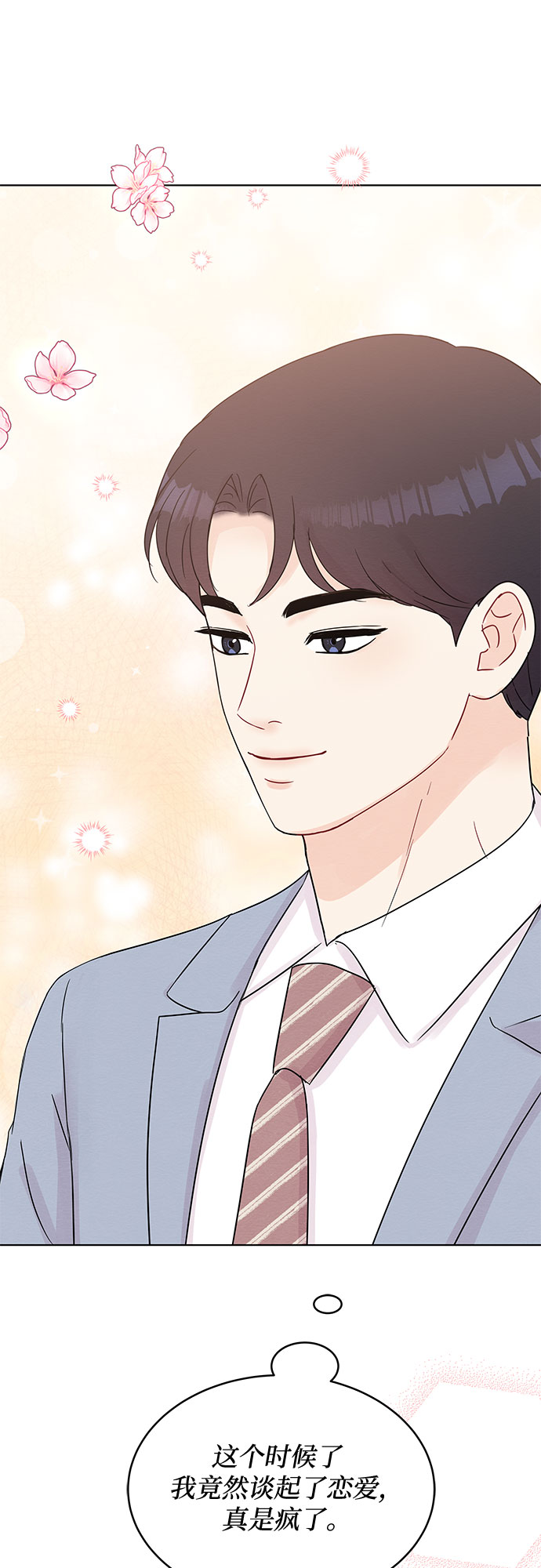 《BOSS的甜蜜诱惑》第48话 第26页