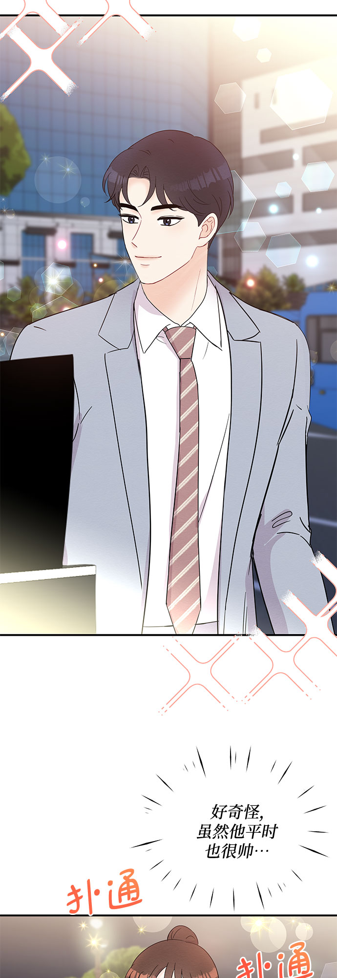 《BOSS的甜蜜诱惑》第48话 第32页