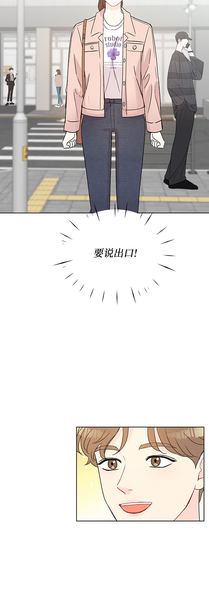 《BOSS的甜蜜诱惑》第48话 第3页
