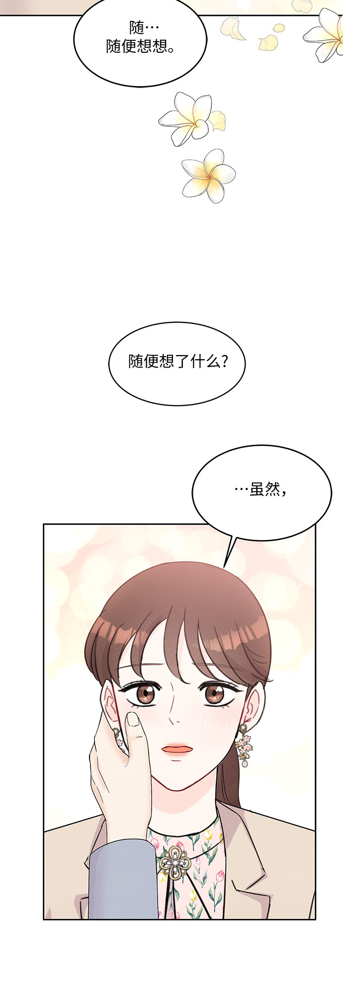 《BOSS的甜蜜诱惑》第48话 第42页