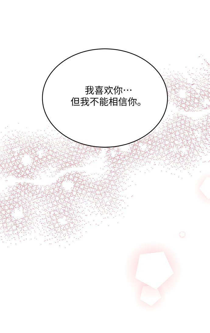 《BOSS的甜蜜诱惑》第48话 第43页