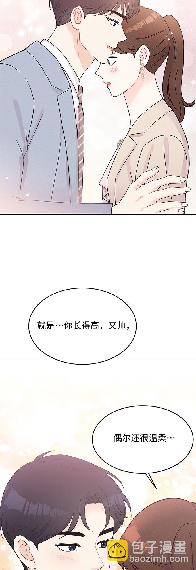 《BOSS的甜蜜诱惑》第48话 第46页