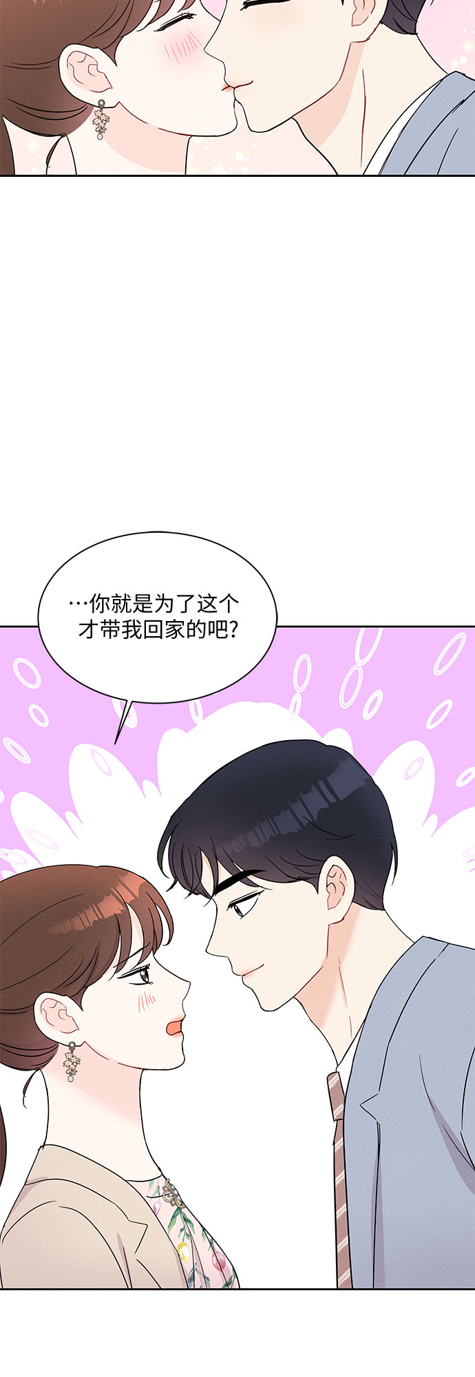 《BOSS的甜蜜诱惑》第48话 第49页