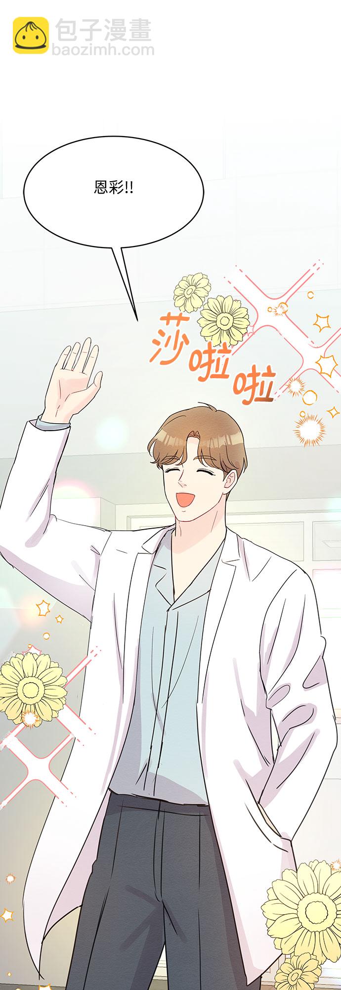 《BOSS的甜蜜诱惑》第48话 第4页
