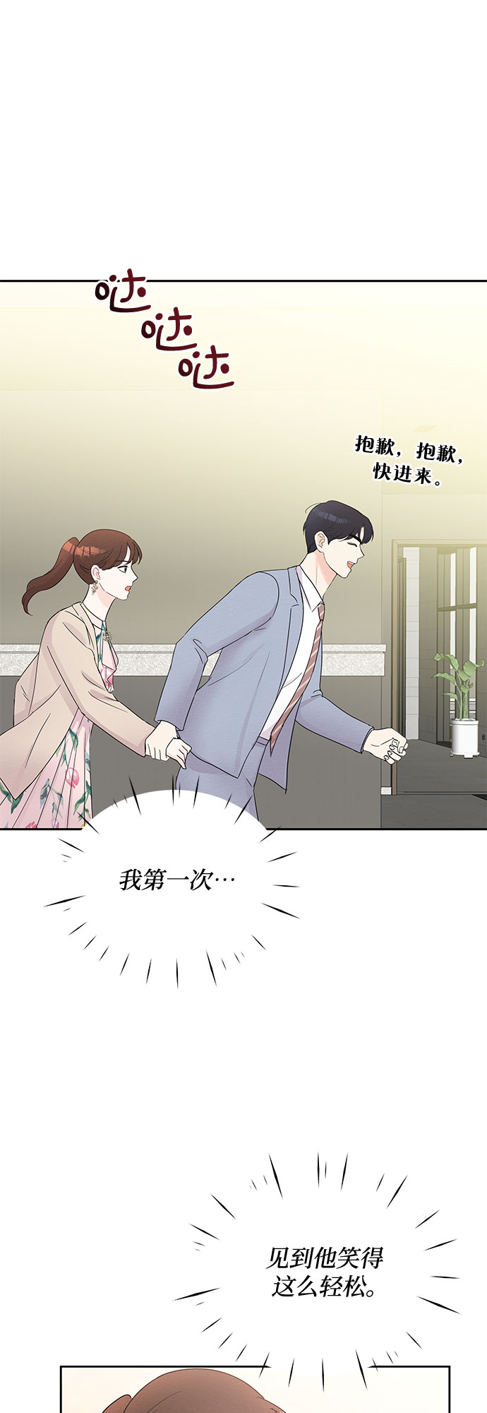 《BOSS的甜蜜诱惑》第48话 第50页