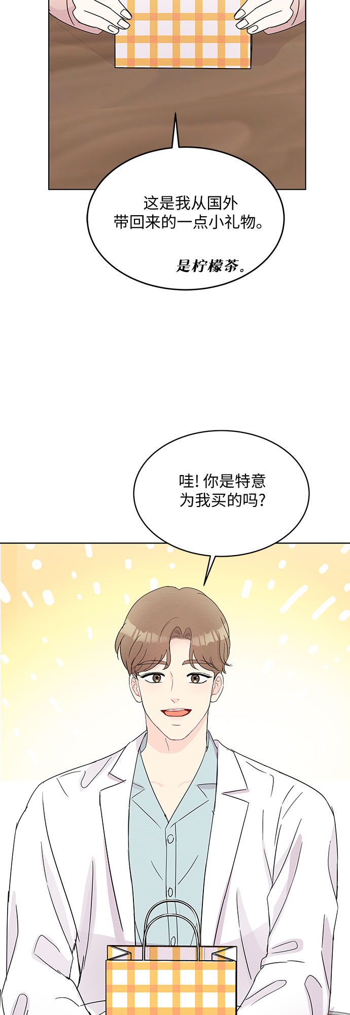 《BOSS的甜蜜诱惑》第48话 第8页