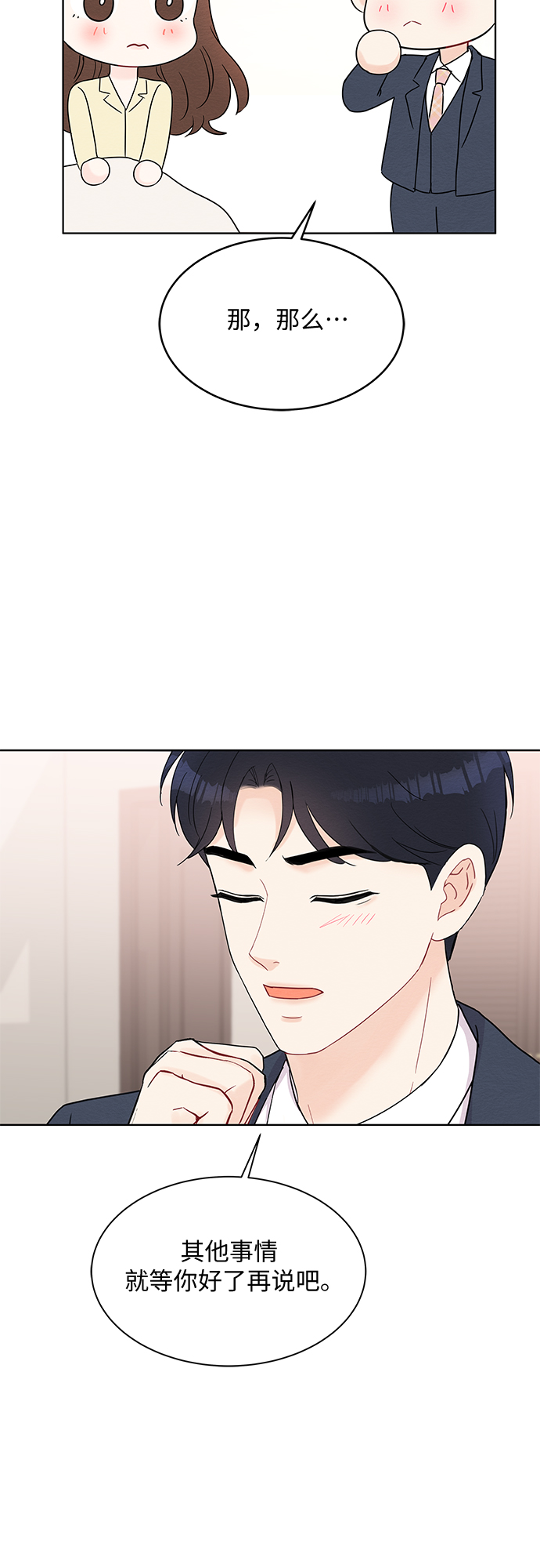 《BOSS的甜蜜诱惑》第46话 第14页