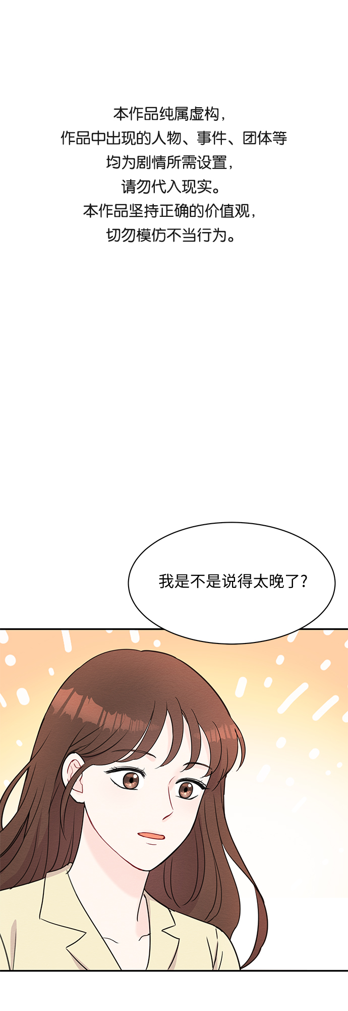 《BOSS的甜蜜诱惑》第46话 第1页