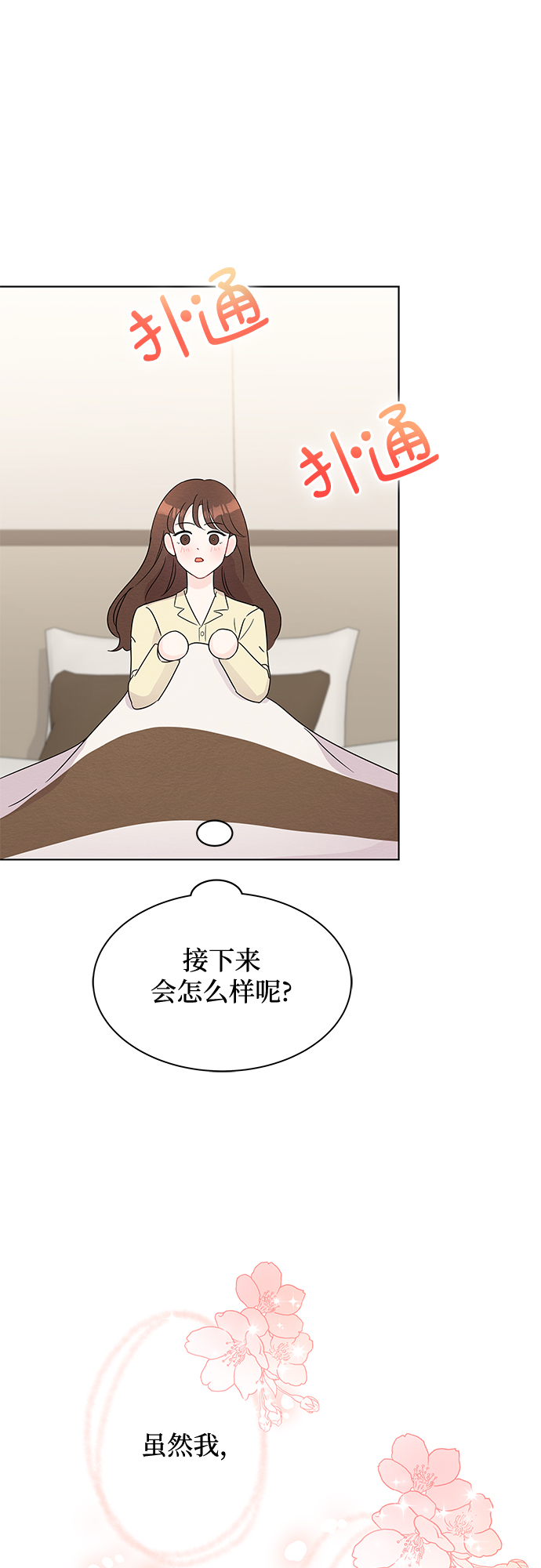 《BOSS的甜蜜诱惑》第46话 第20页