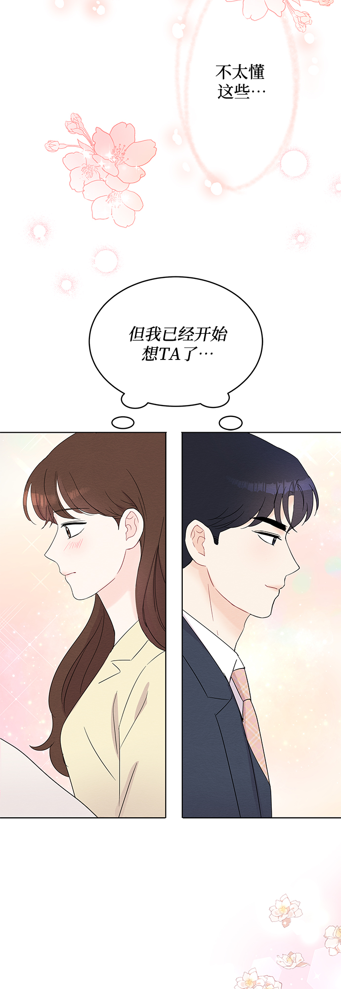 《BOSS的甜蜜诱惑》第46话 第21页