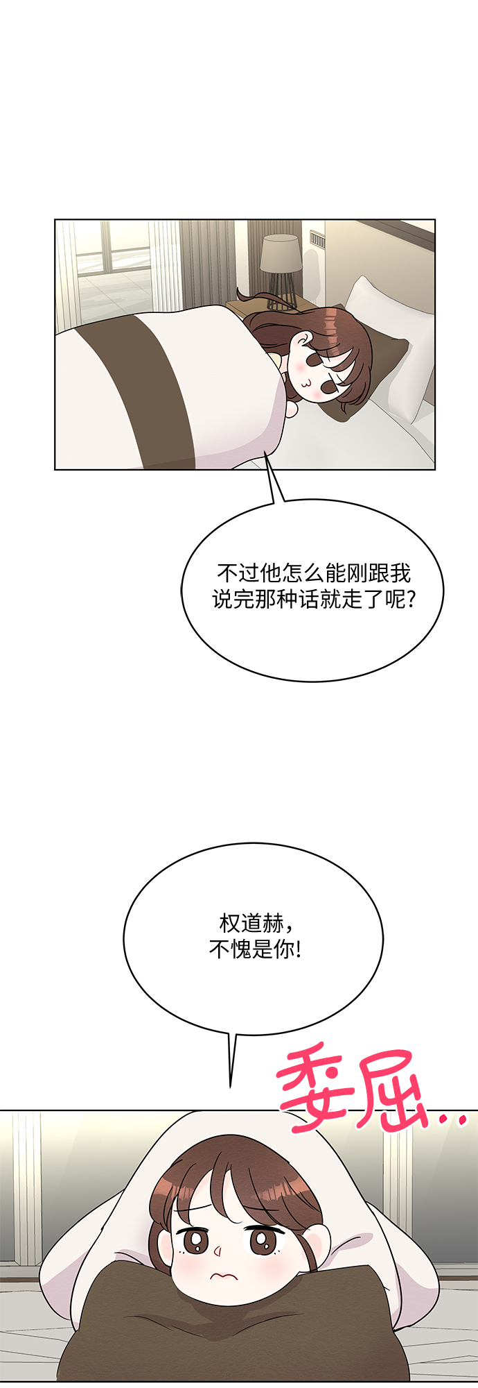 《BOSS的甜蜜诱惑》第46话 第23页