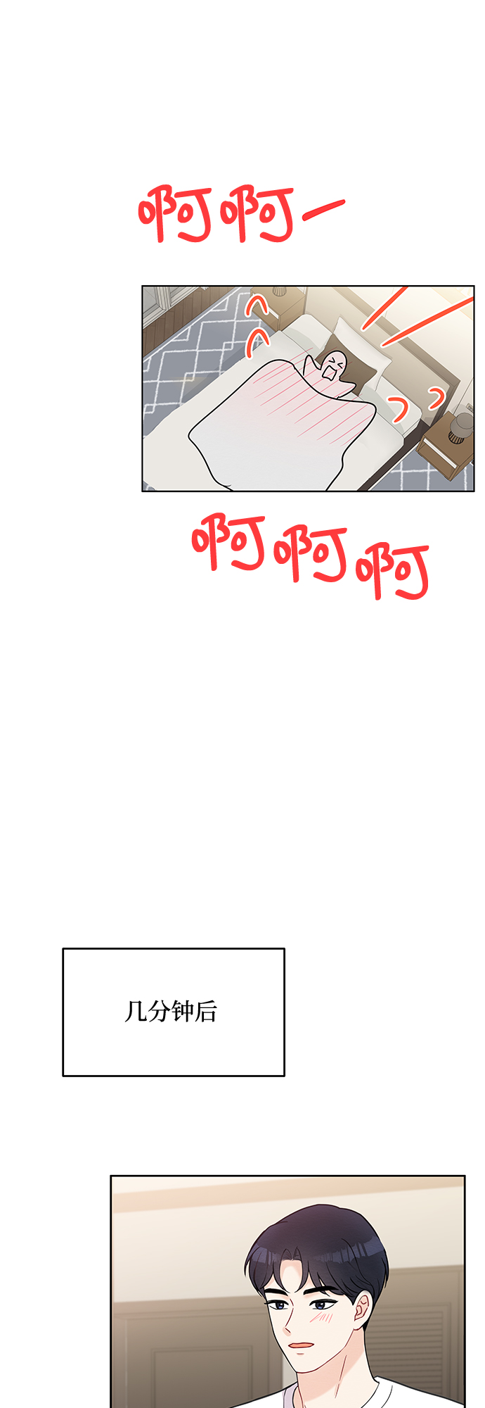 《BOSS的甜蜜诱惑》第46话 第25页