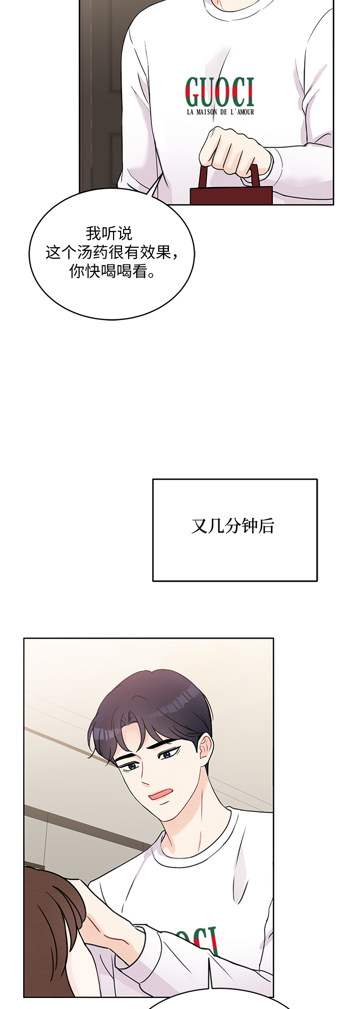 《BOSS的甜蜜诱惑》第46话 第26页