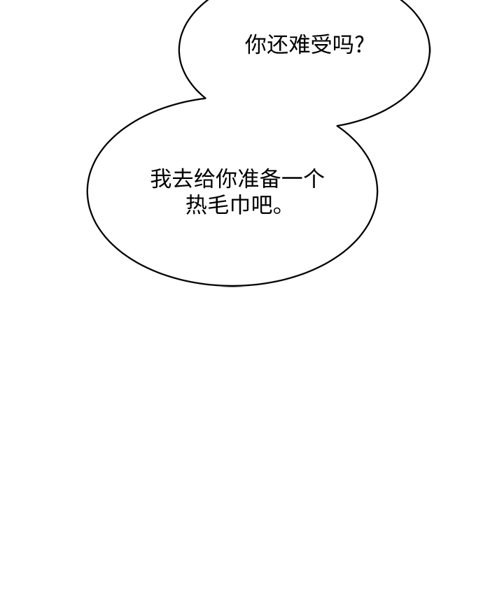 《BOSS的甜蜜诱惑》第46话 第27页