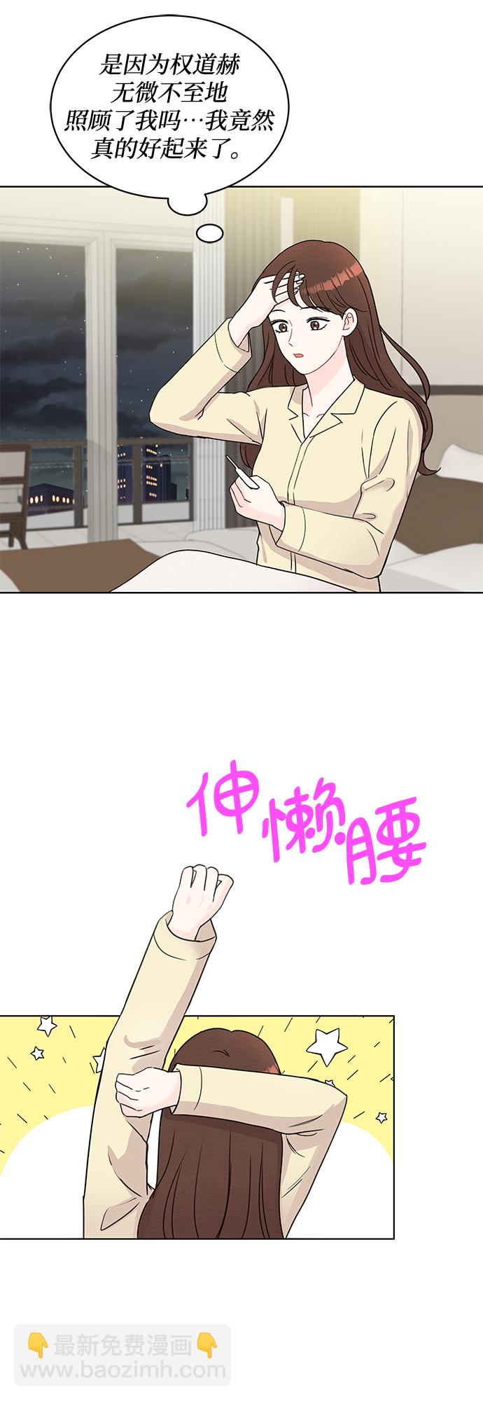 《BOSS的甜蜜诱惑》第46话 第29页