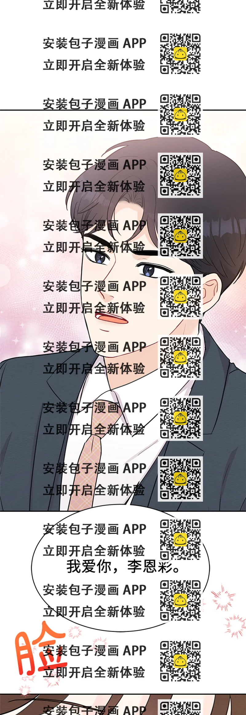 《BOSS的甜蜜诱惑》第46话 第2页