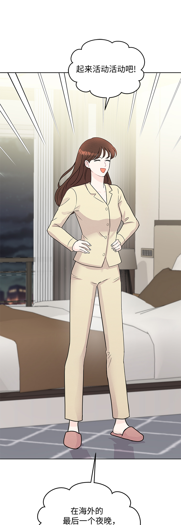 《BOSS的甜蜜诱惑》第46话 第30页
