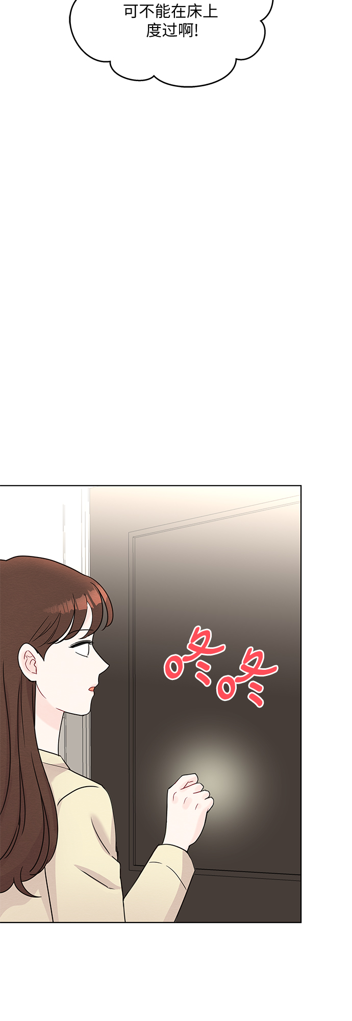 《BOSS的甜蜜诱惑》第46话 第31页