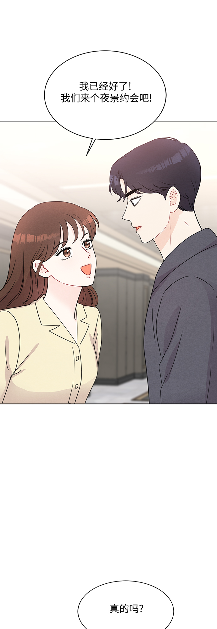 《BOSS的甜蜜诱惑》第46话 第35页