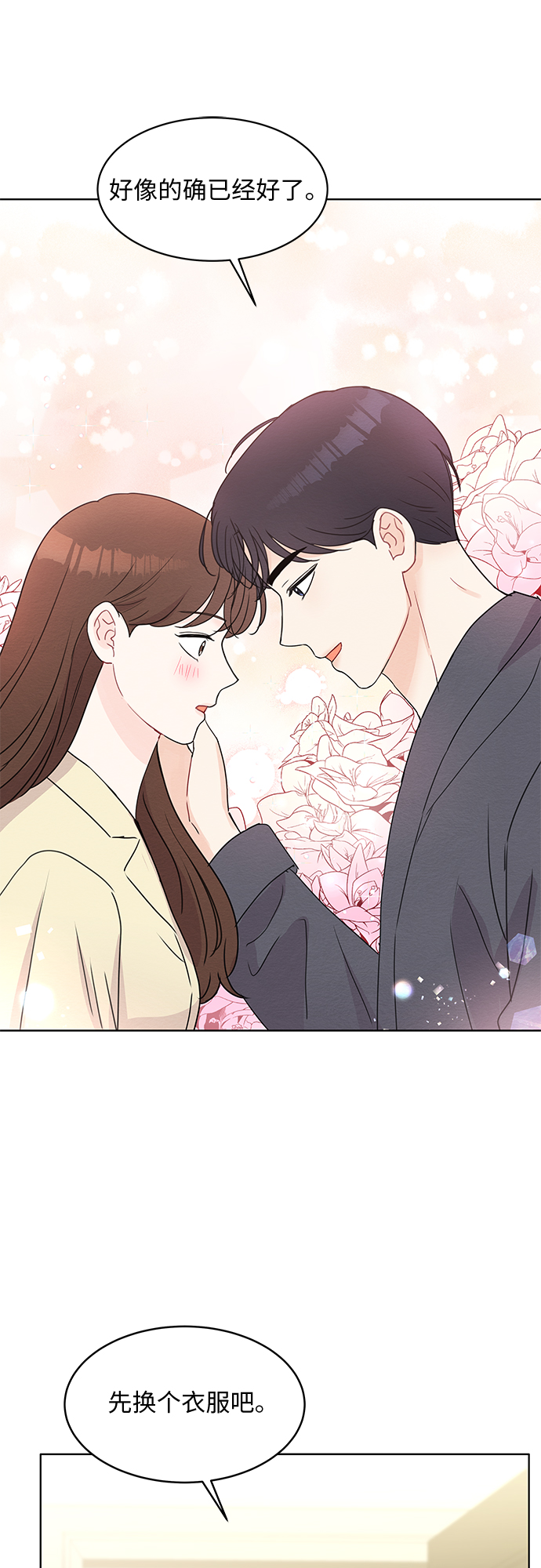 《BOSS的甜蜜诱惑》第46话 第37页