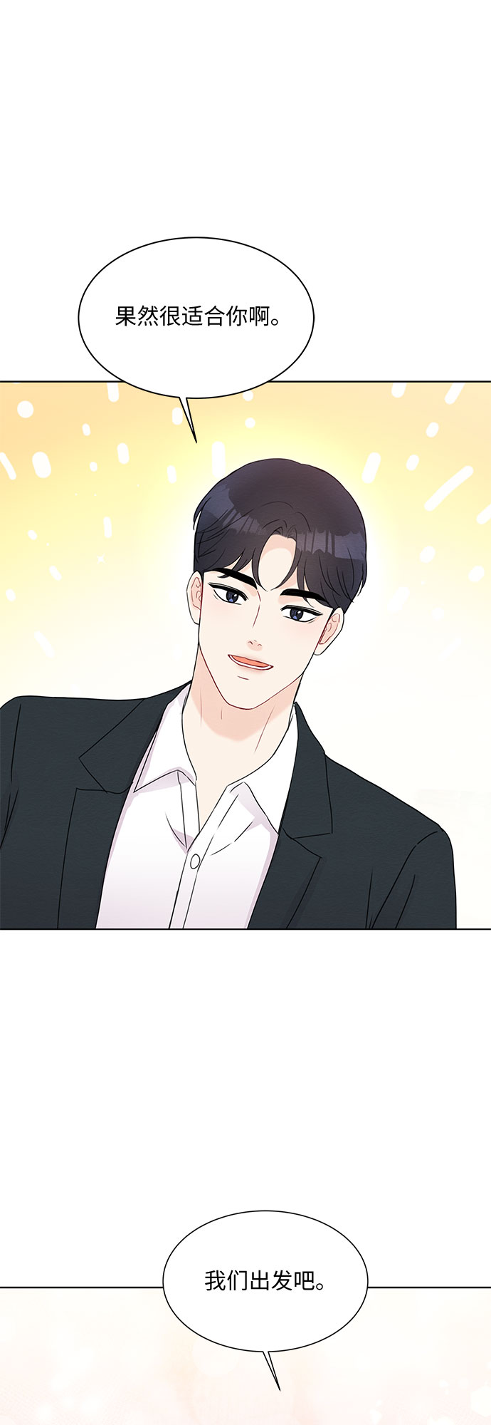 《BOSS的甜蜜诱惑》第46话 第42页