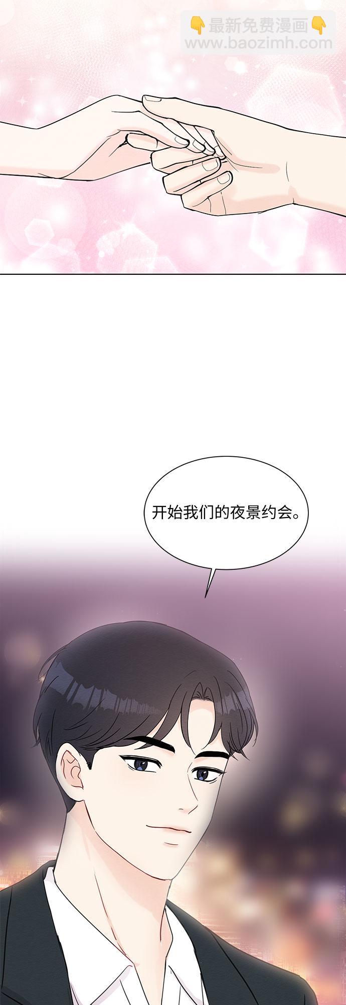 《BOSS的甜蜜诱惑》第46话 第43页