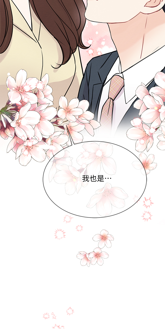 《BOSS的甜蜜诱惑》第46话 第4页