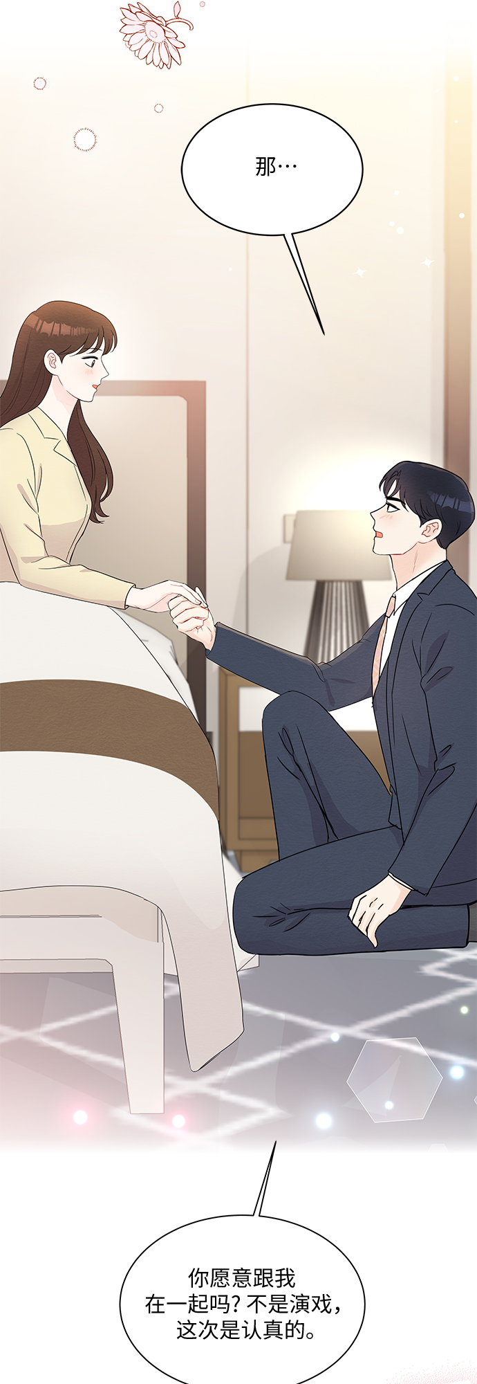 《BOSS的甜蜜诱惑》第46话 第6页