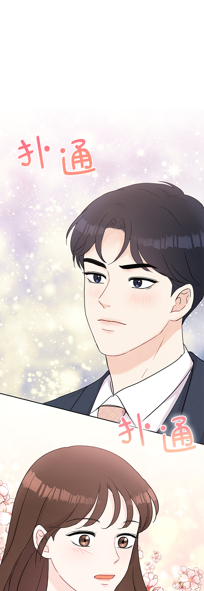 《BOSS的甜蜜诱惑》第46话 第8页