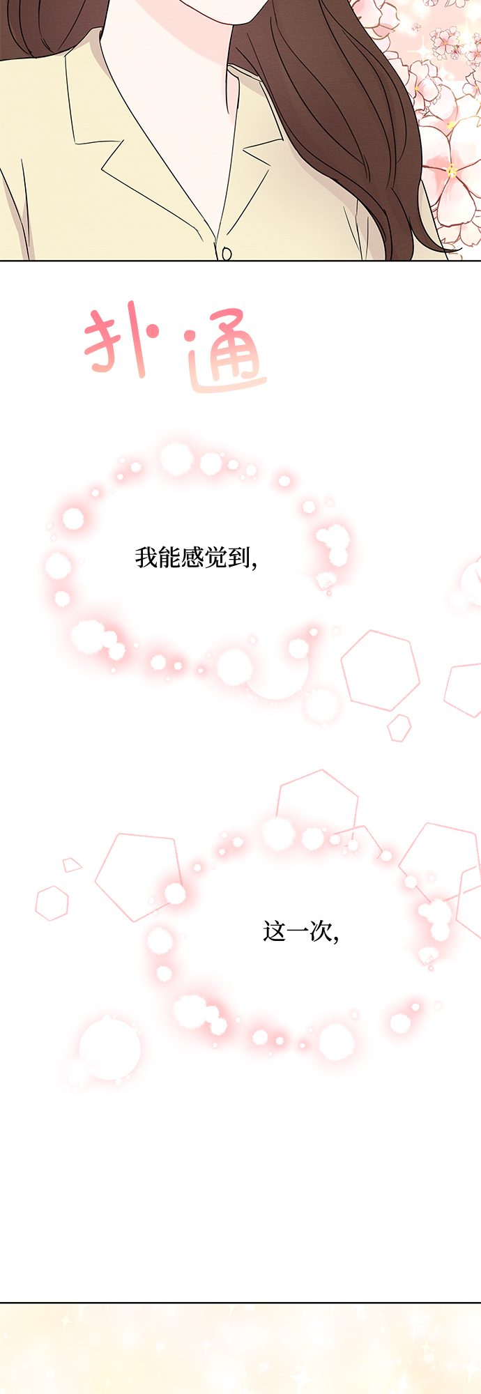 《BOSS的甜蜜诱惑》第46话 第9页