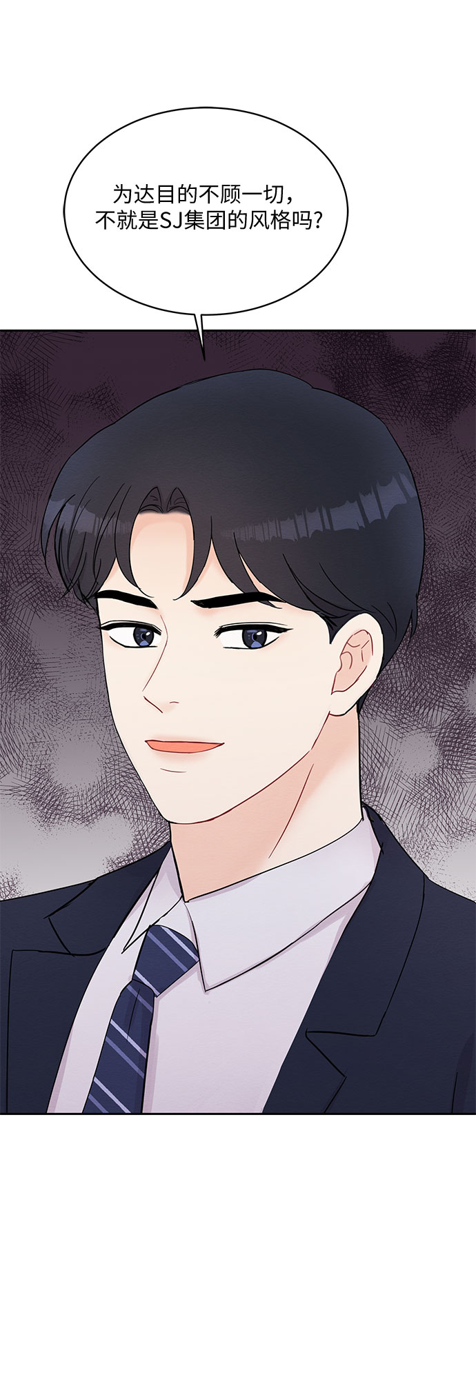 《BOSS的甜蜜诱惑》第47话 第10页