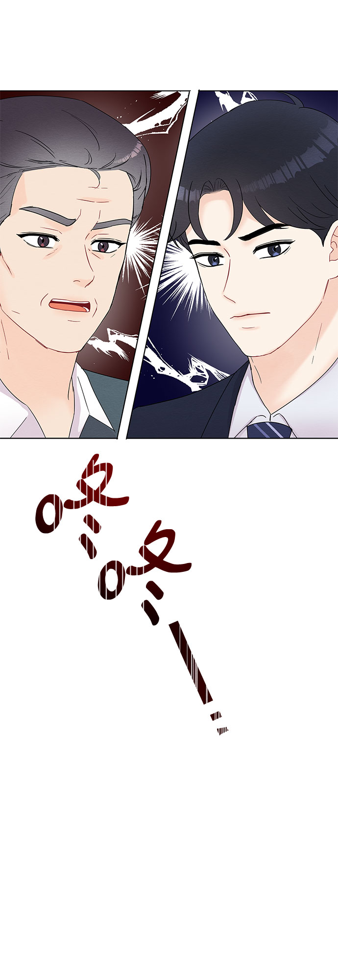 《BOSS的甜蜜诱惑》第47话 第11页