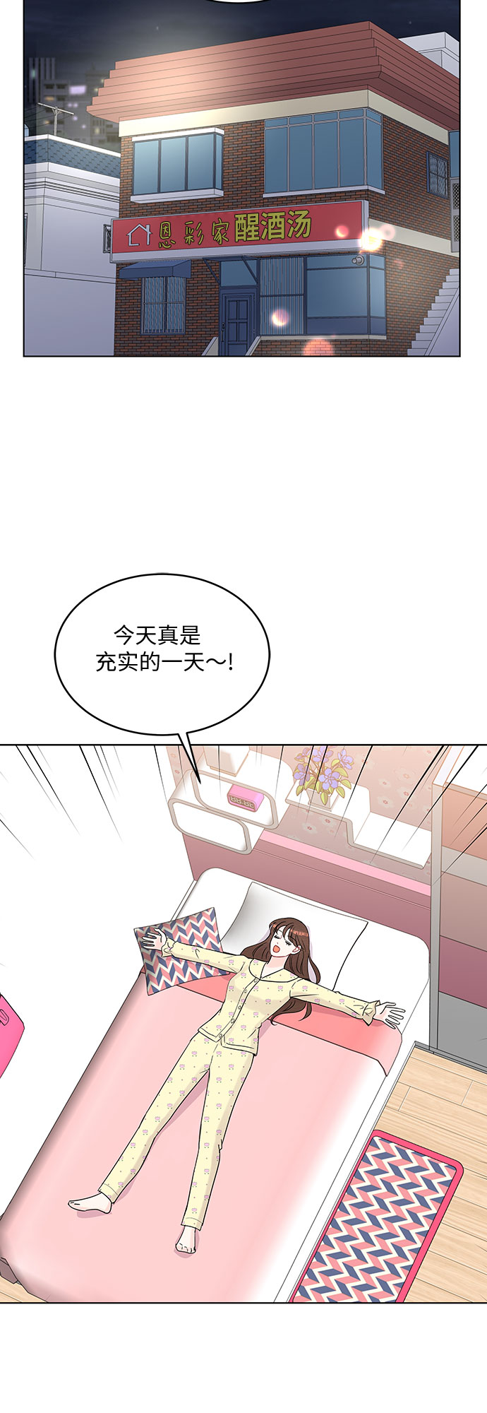 《BOSS的甜蜜诱惑》第47话 第30页