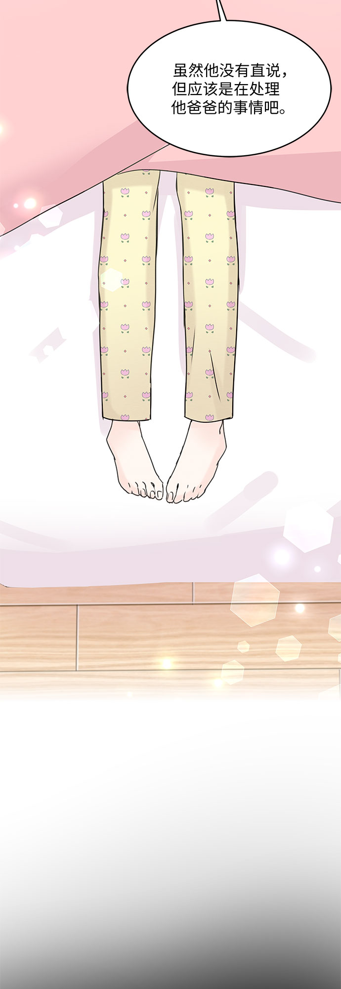 《BOSS的甜蜜诱惑》第47话 第36页