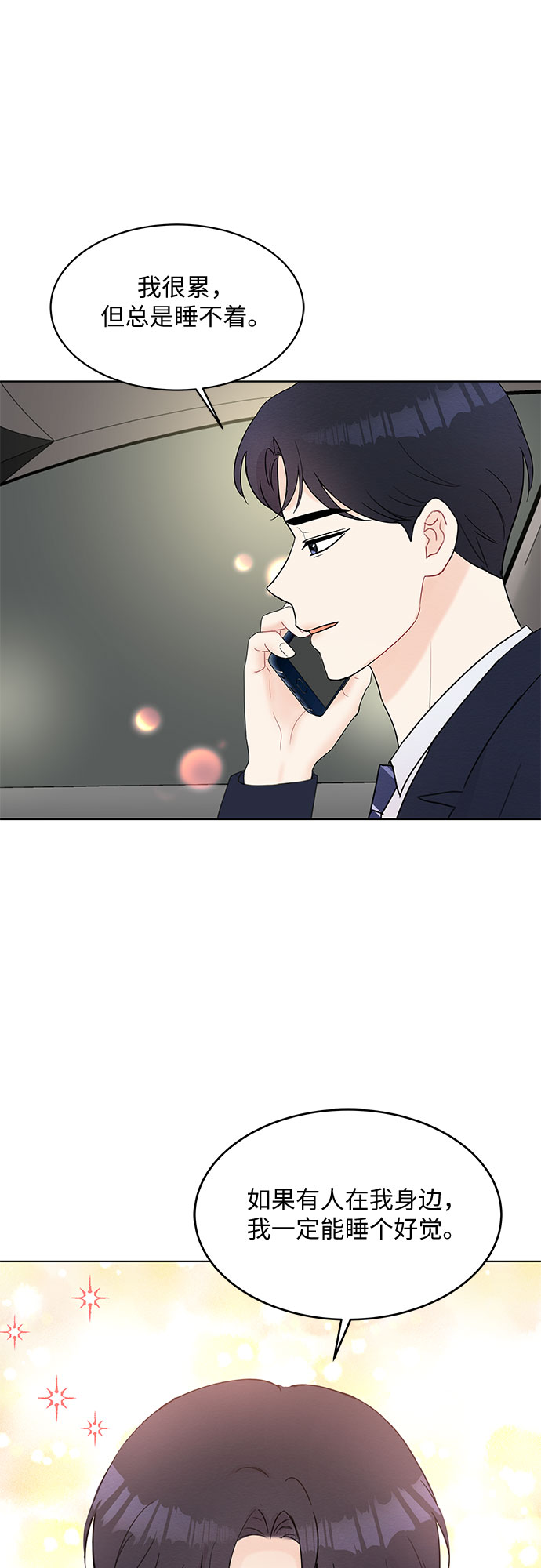 《BOSS的甜蜜诱惑》第47话 第45页