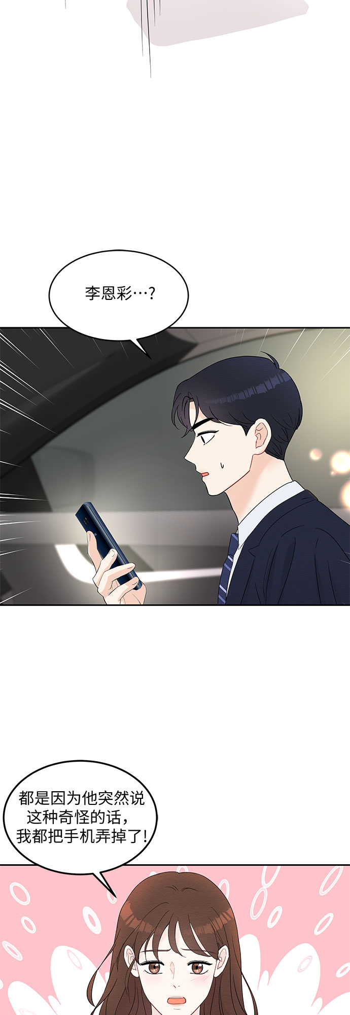 《BOSS的甜蜜诱惑》第47话 第48页