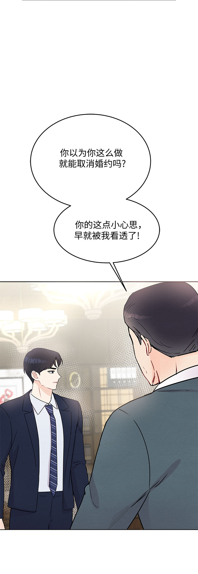 《BOSS的甜蜜诱惑》第47话 第4页