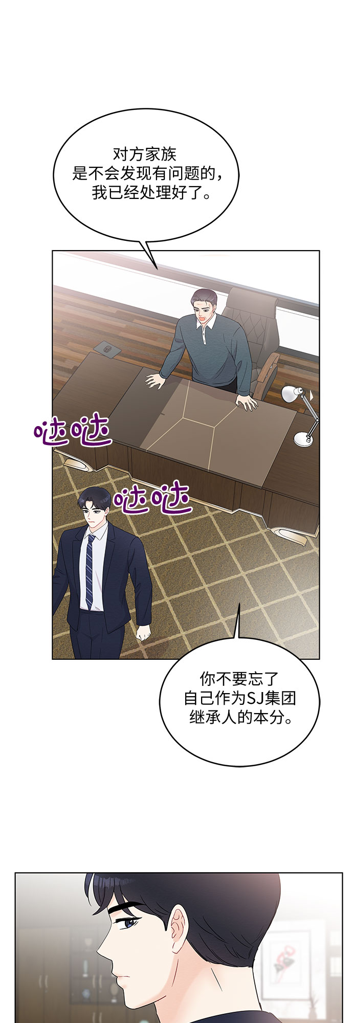 《BOSS的甜蜜诱惑》第47话 第6页