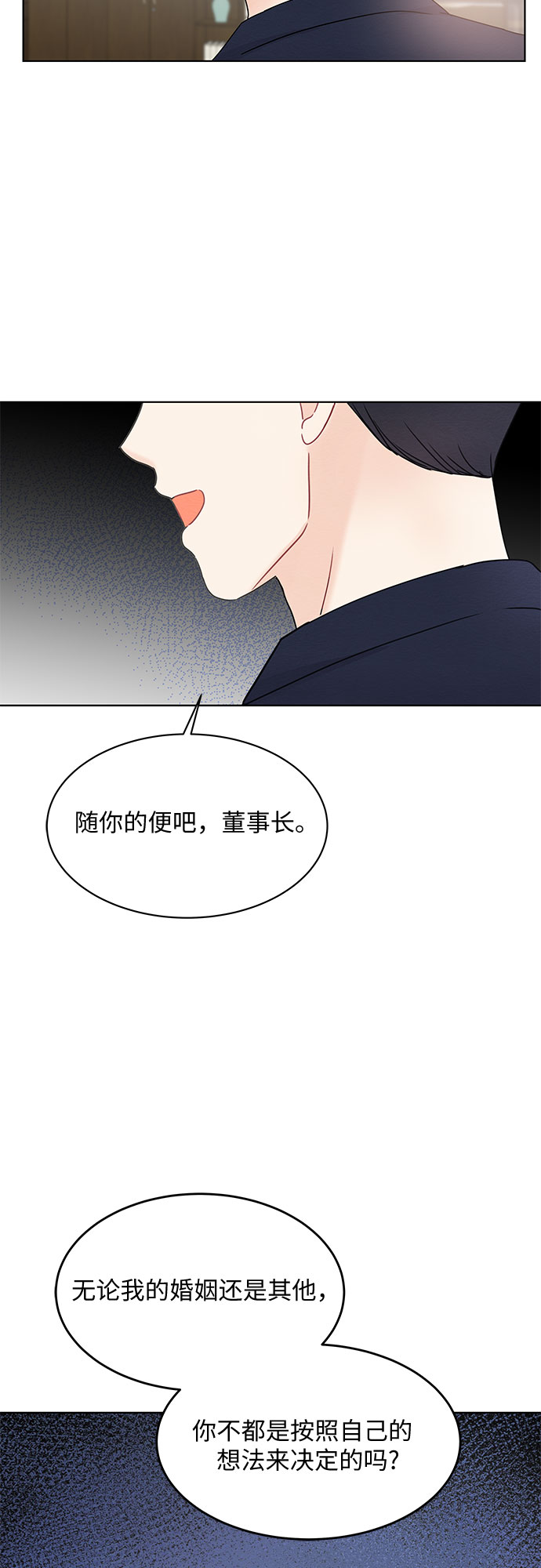 《BOSS的甜蜜诱惑》第47话 第7页