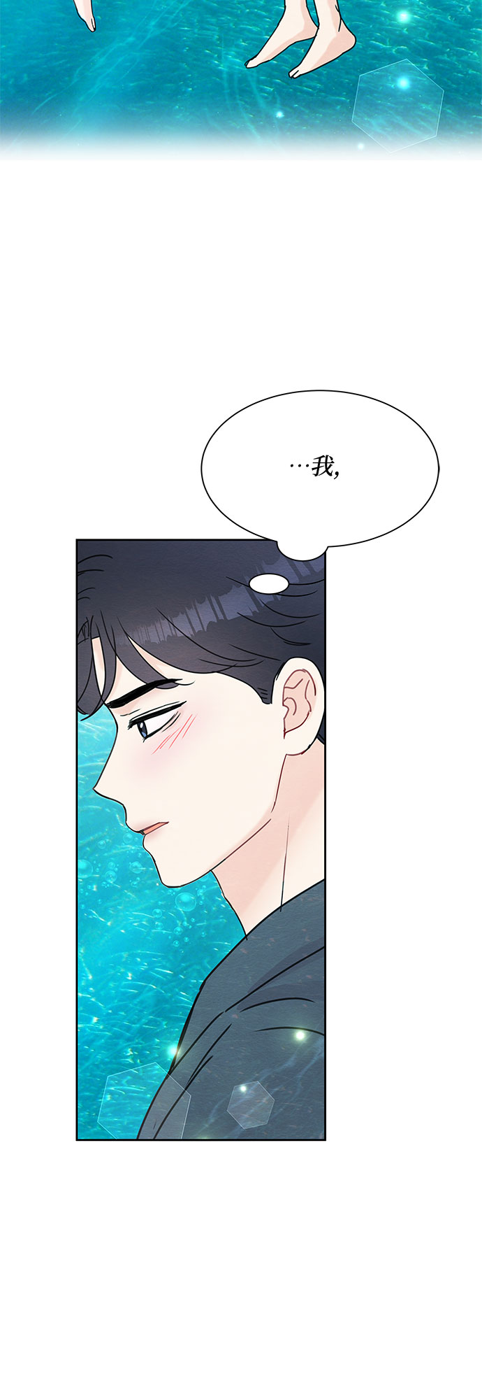 《BOSS的甜蜜诱惑》第45话 第10页