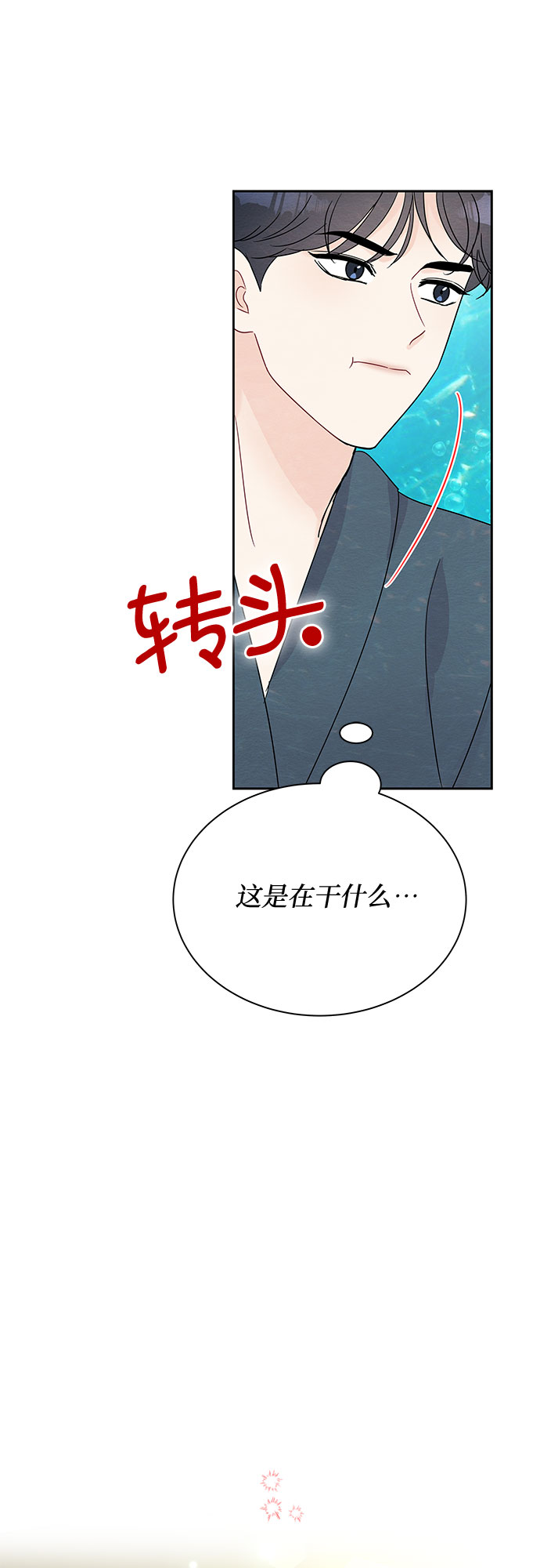 《BOSS的甜蜜诱惑》第45话 第12页