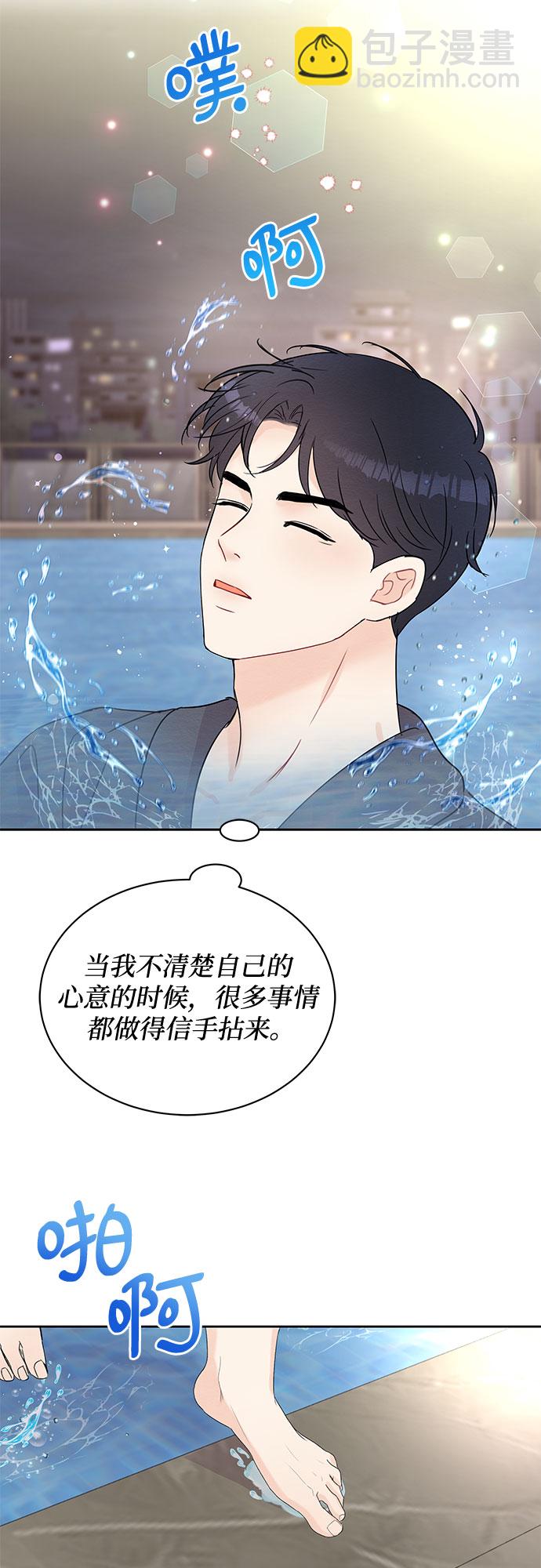 《BOSS的甜蜜诱惑》第45话 第13页