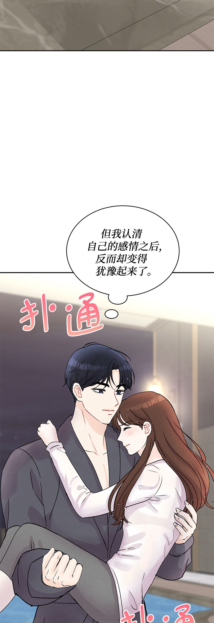 《BOSS的甜蜜诱惑》第45话 第14页